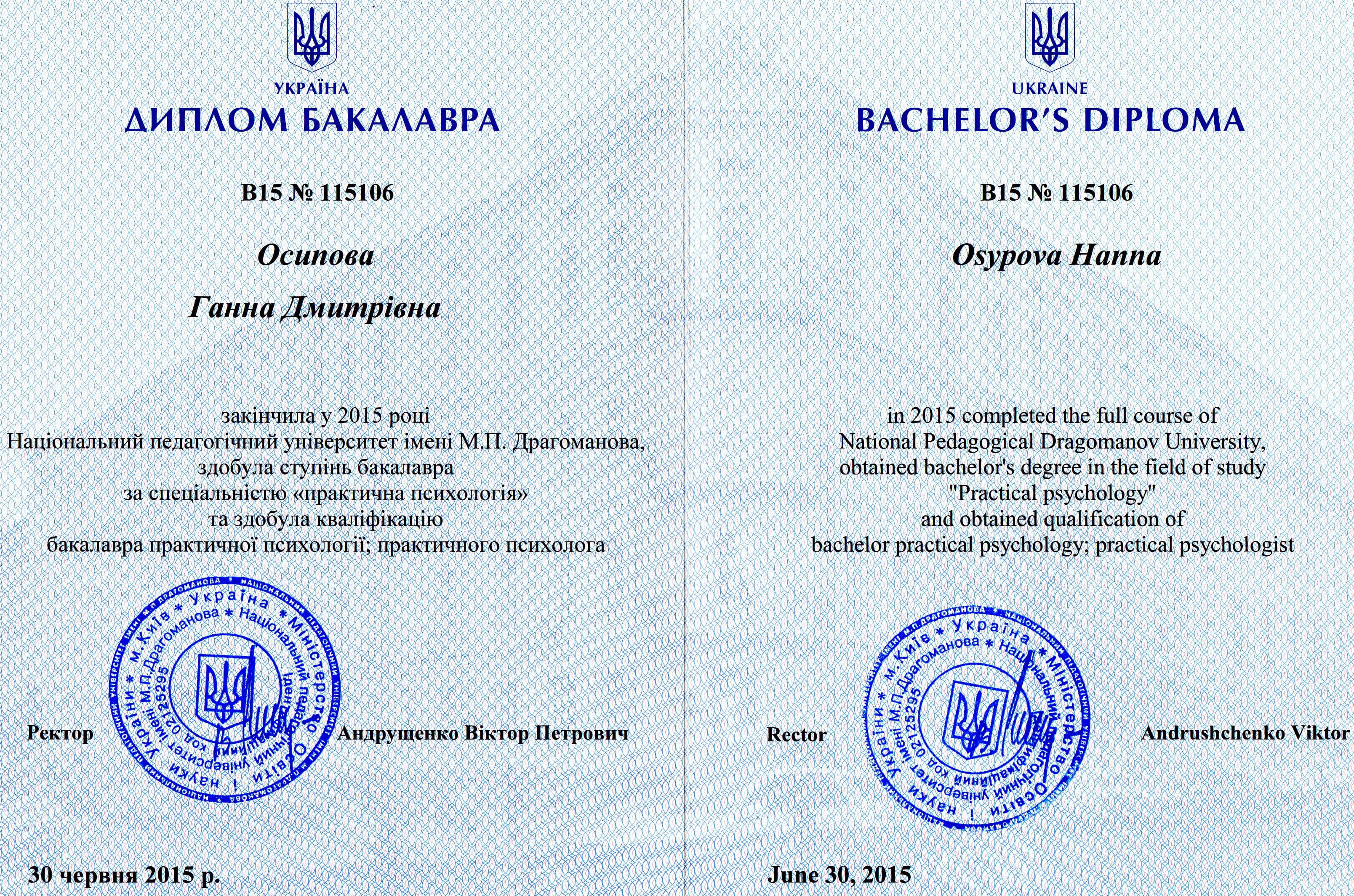 Диплом - Бакалавр практичної психології. Психолог Губська Анна. 2015