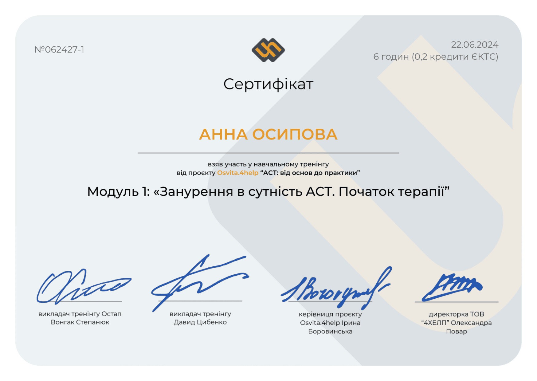 Сертифікат -  Занурення в сутність АСТ. Початок Терапії. Психолог Губська Анна. 2024